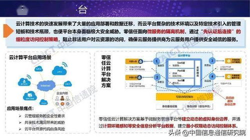 网络安全新纪元 零信任技术正式发布引领下一代网络防护体系